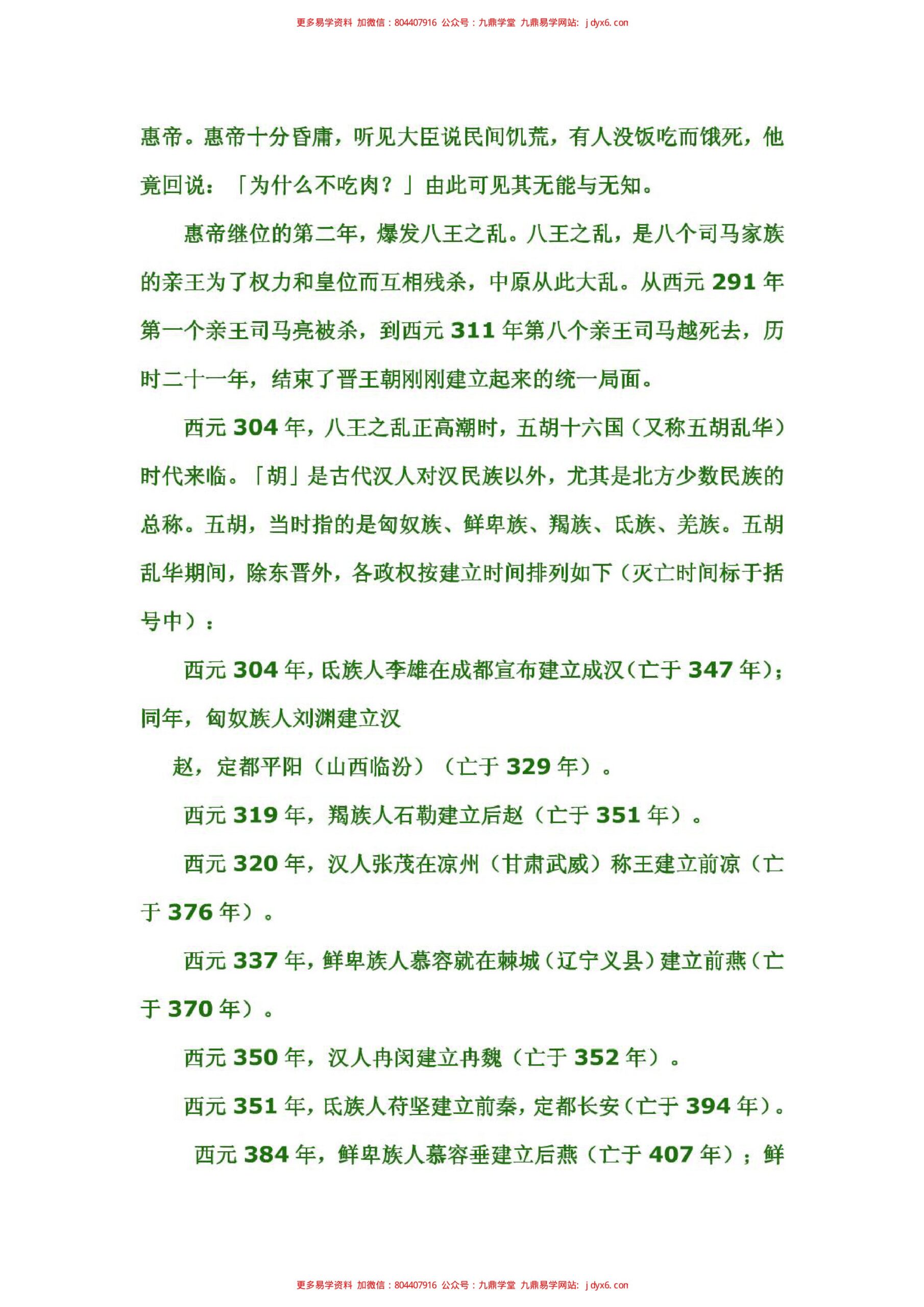 小六壬应用 内页图2