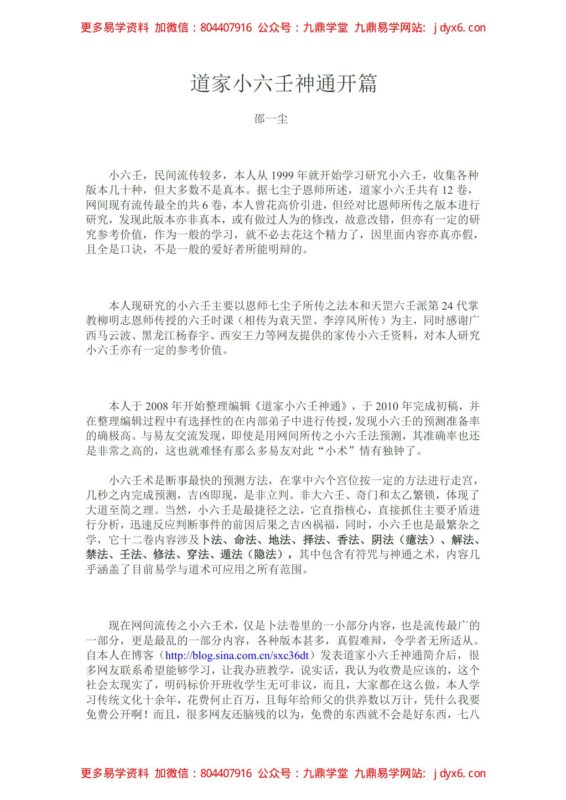 预测术小六壬-国学易学资源分享