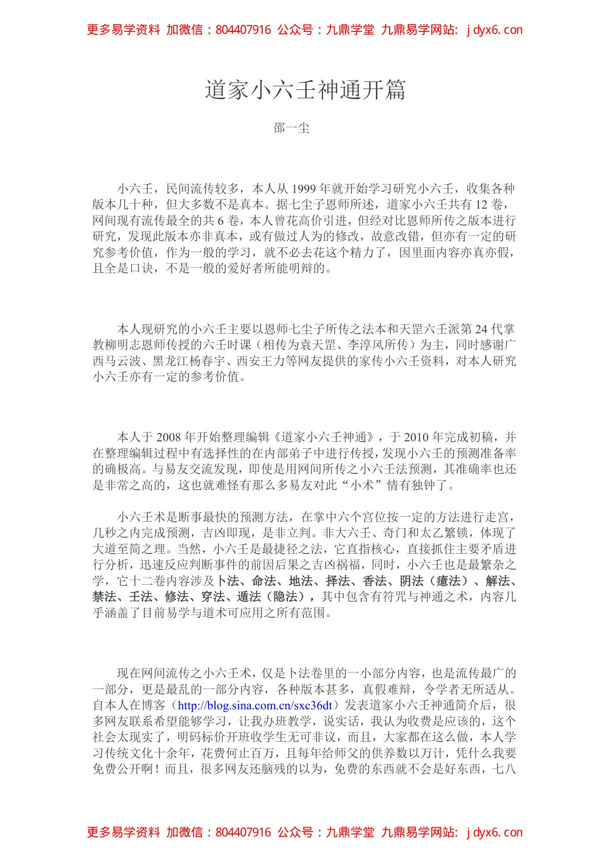 预测术小六壬 内页图2