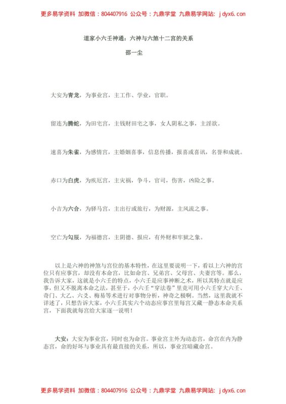 道家小六壬神通之  开篇-国学易学资源分享