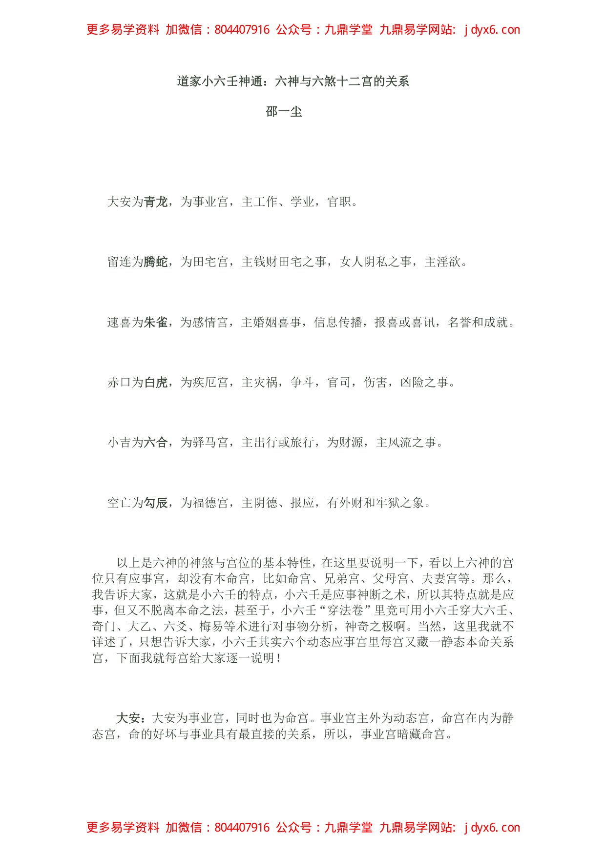 道家小六壬神通之  开篇 内页图1