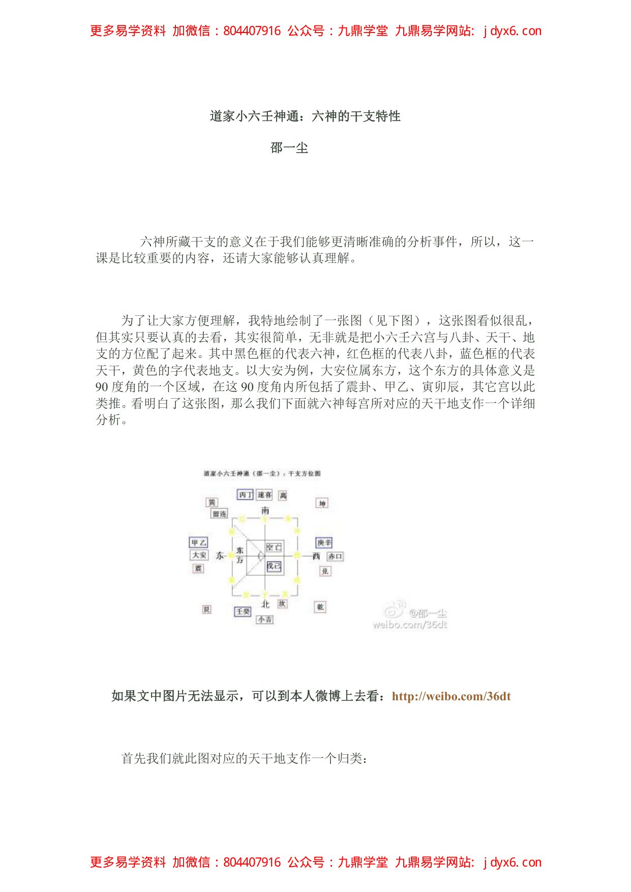 道家小六壬神通之 六神基本定义 内页图1