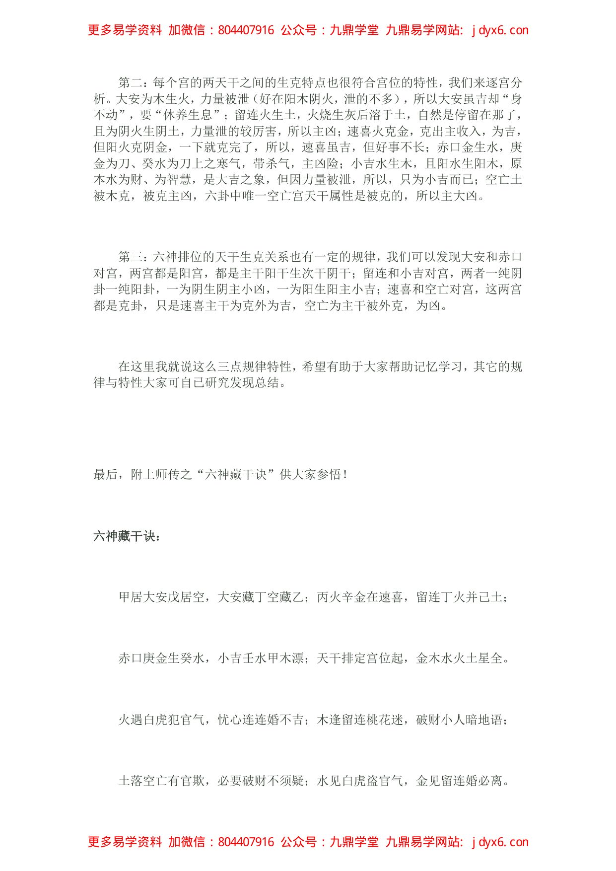 道家小六壬神通之 六神基本定义 内页图3