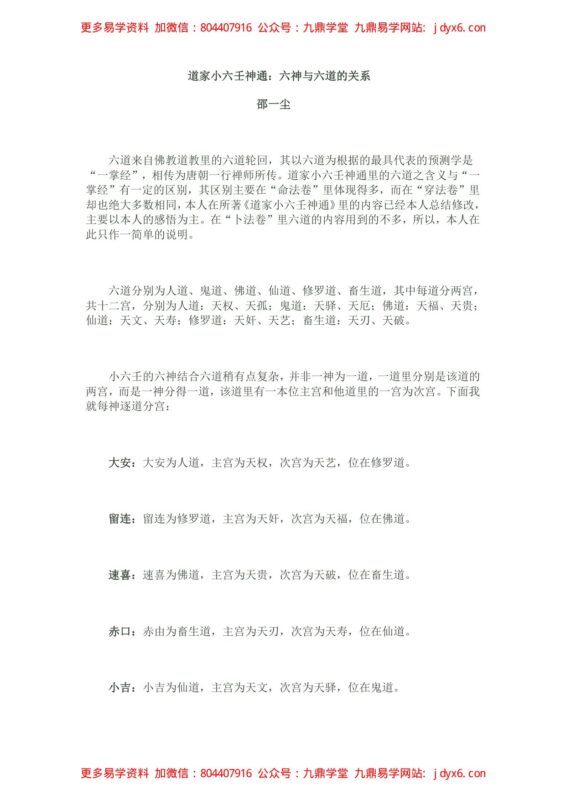 道家小六壬神通之  12宫-国学易学资源分享