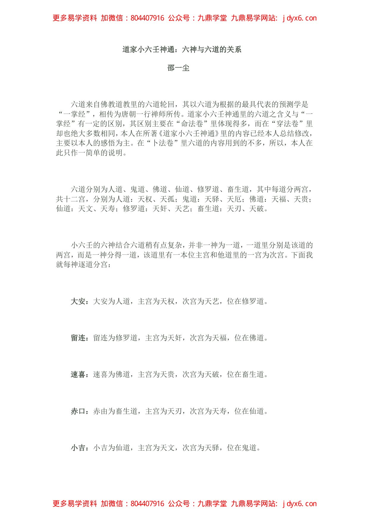 道家小六壬神通之  12宫 内页图1