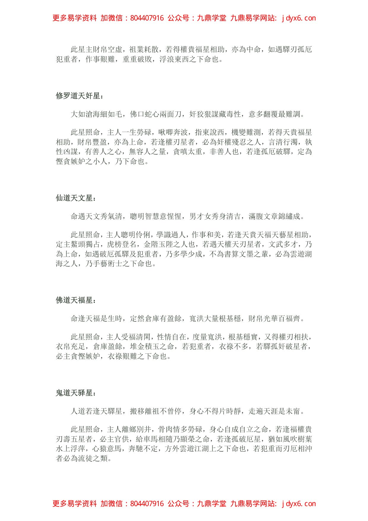 道家小六壬神通之  12宫 内页图2