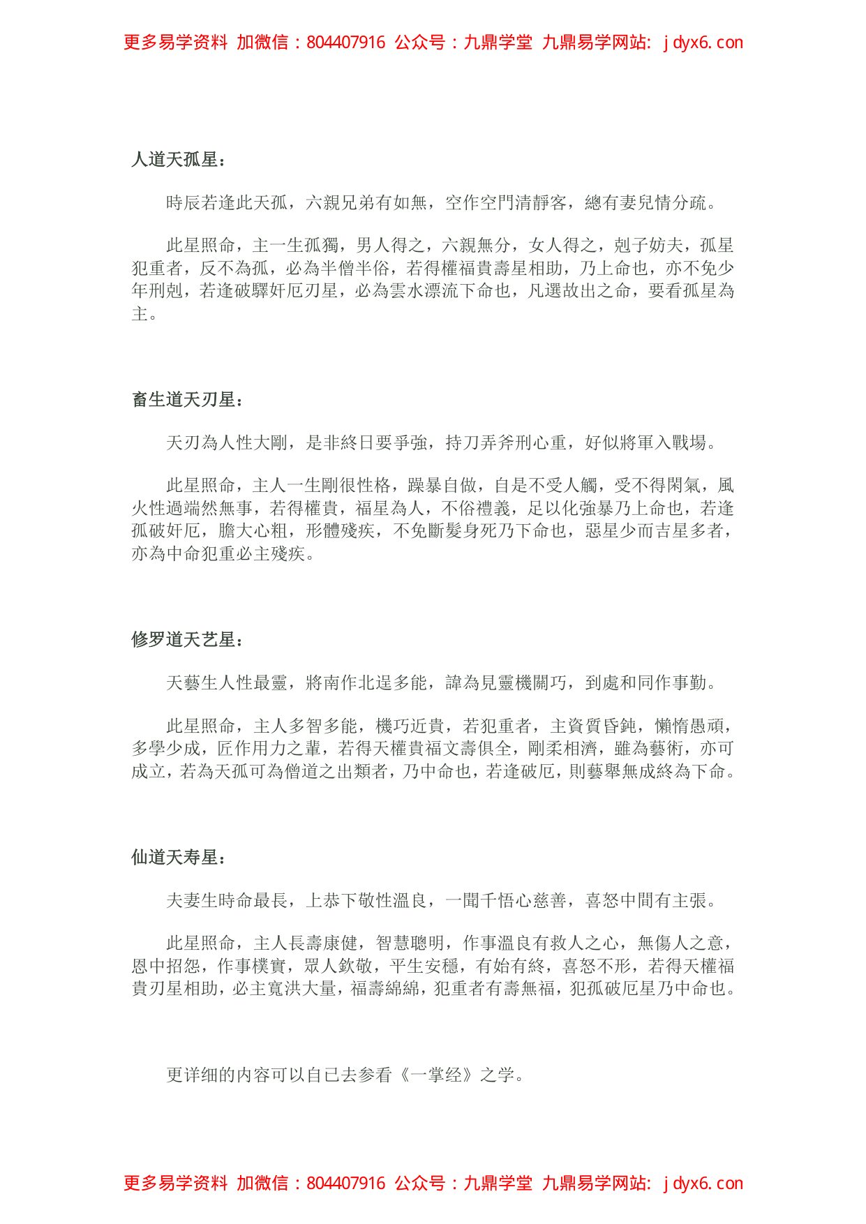 道家小六壬神通之  12宫 内页图3