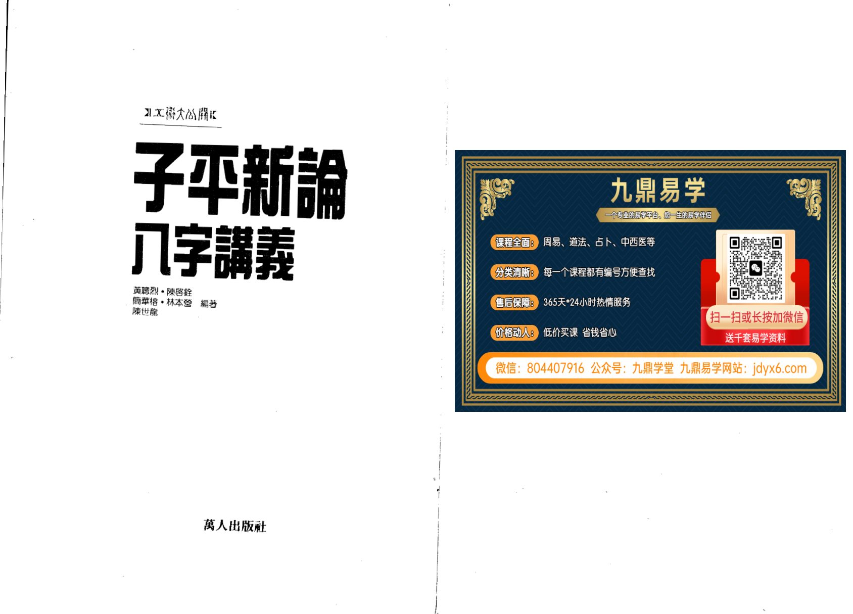 黄聪烈 陈启铨 - 子平新论 内页图2
