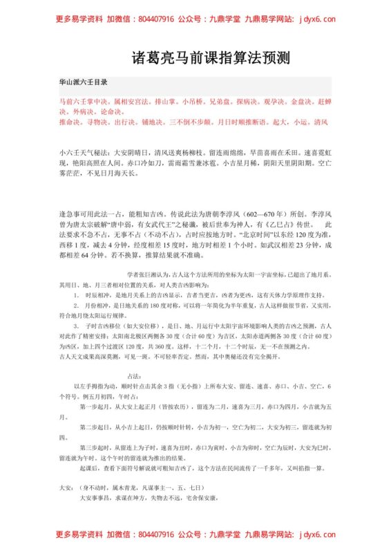 道家小六壬神通之  干支特性-国学易学资源分享
