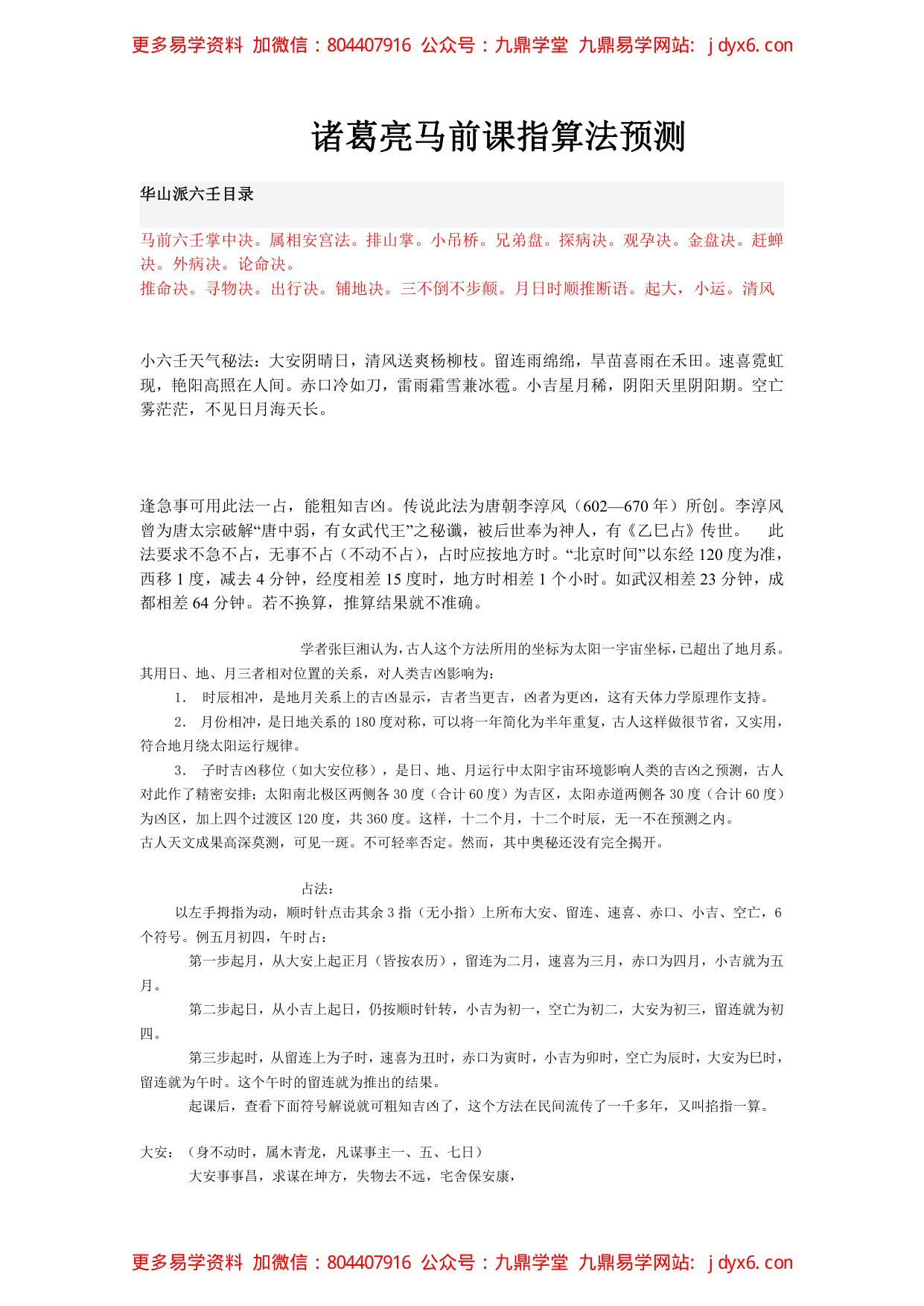道家小六壬神通之  干支特性 内页图1