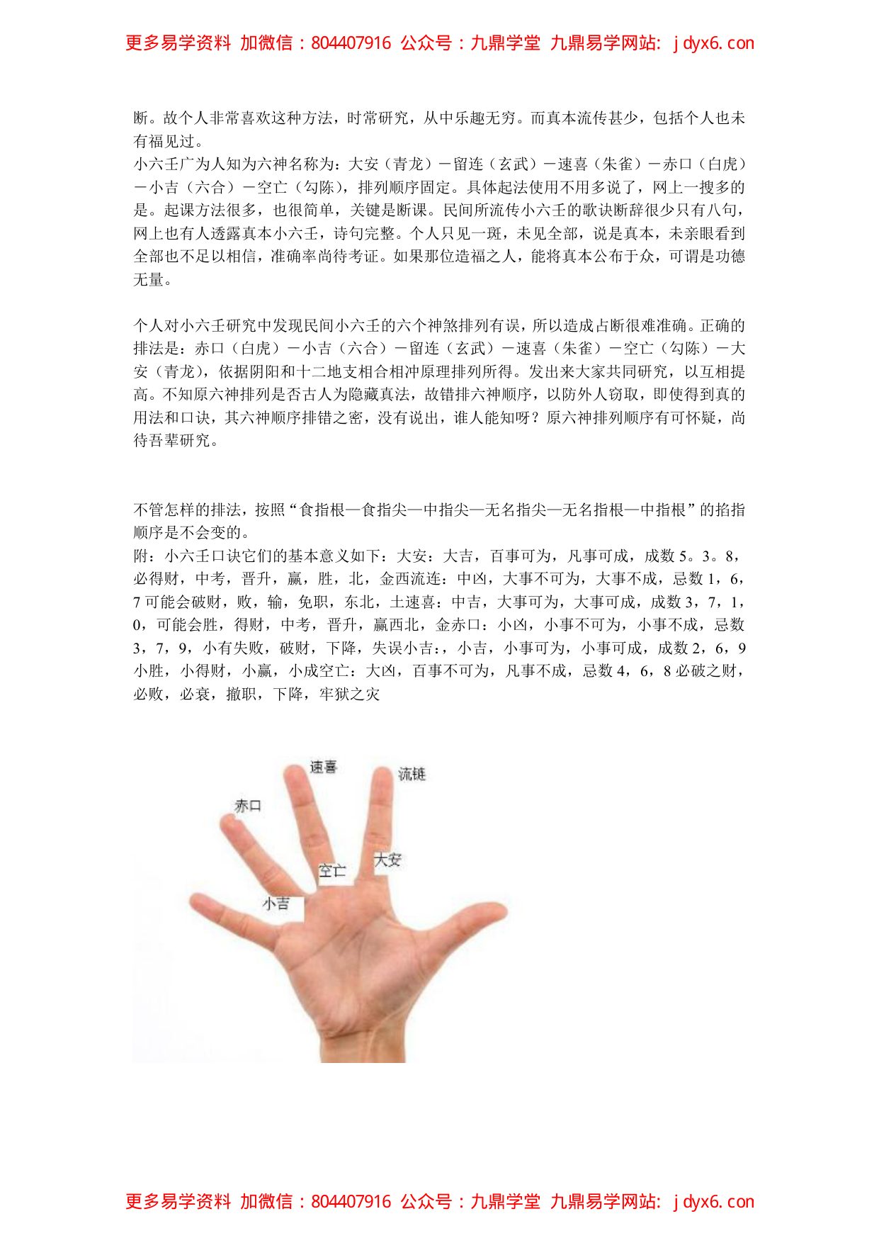 道家小六壬神通之  干支特性 内页图2