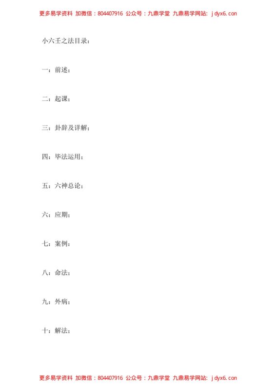 道家小六壬神通之 六神与六道关系-国学易学资源分享