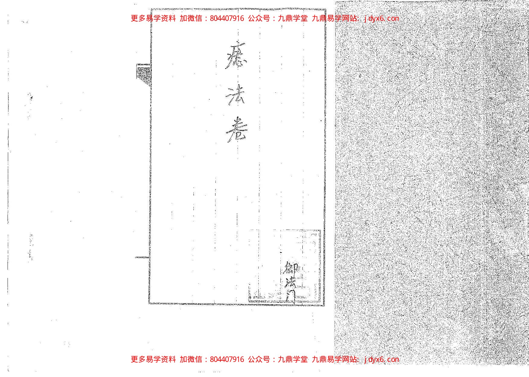 诸葛亮马前课指算法预测 内页图1
