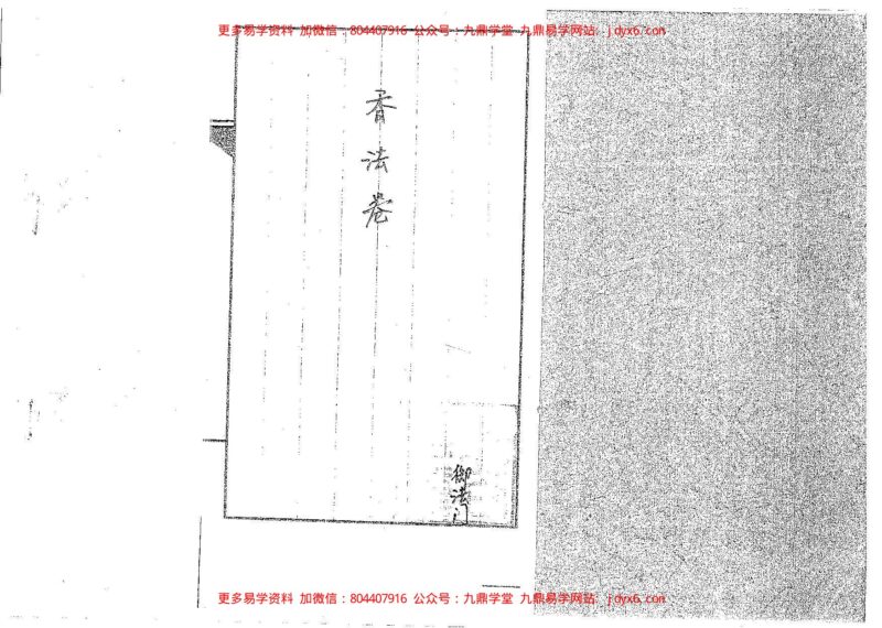 小六壬之法目录-国学易学资源分享