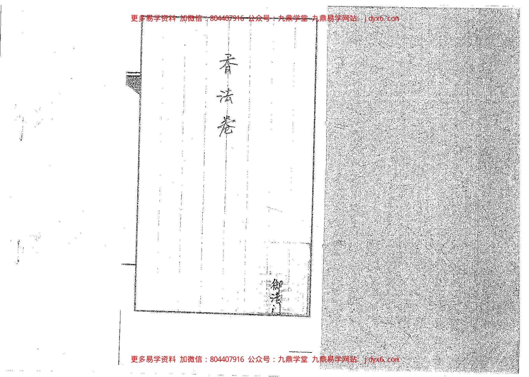 小六壬之法目录 内页图1