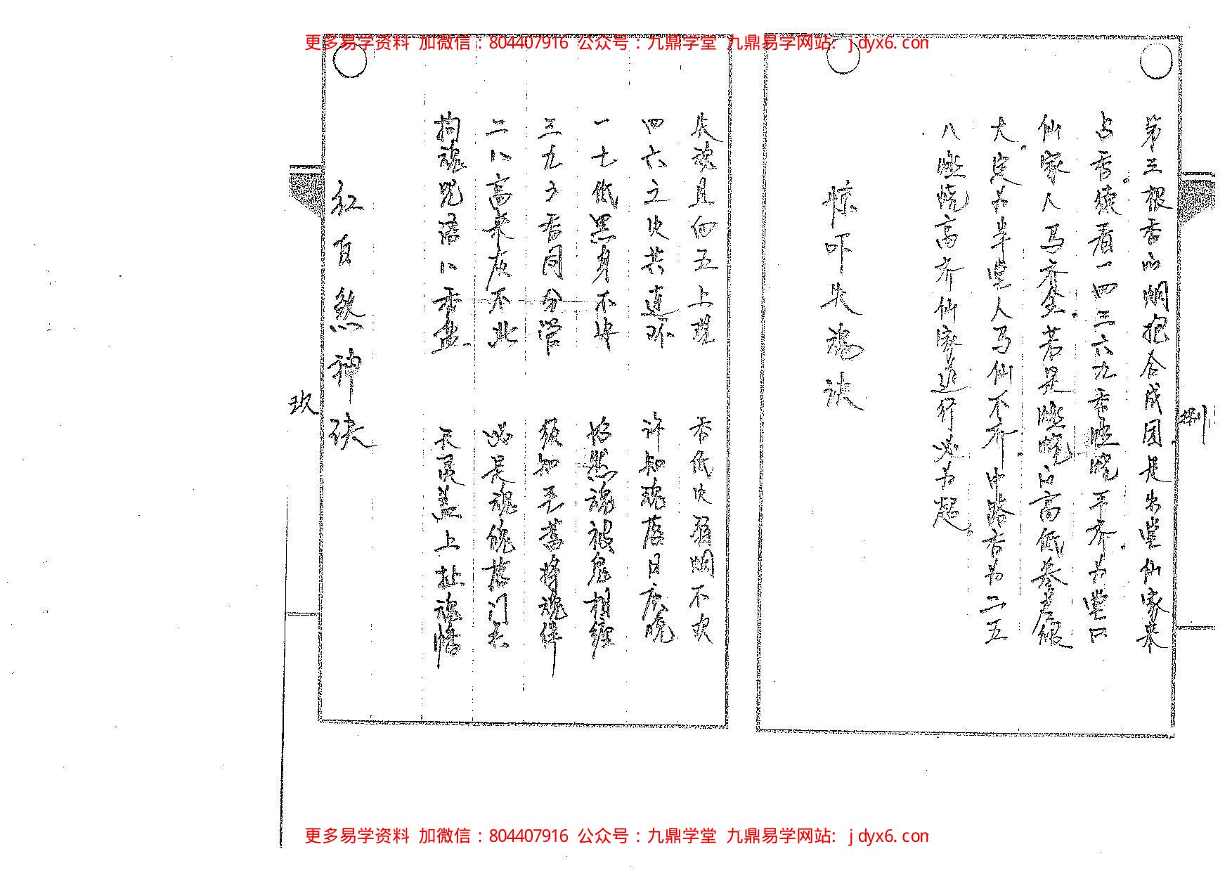 小六壬之法目录 内页图2