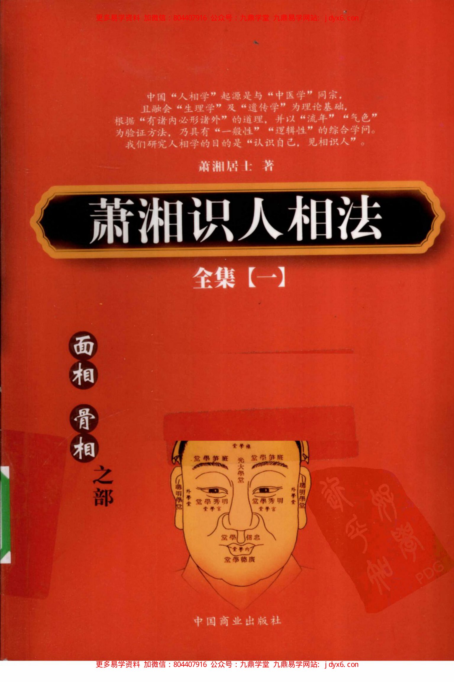 诸葛亮预言马前课详解 内页图1