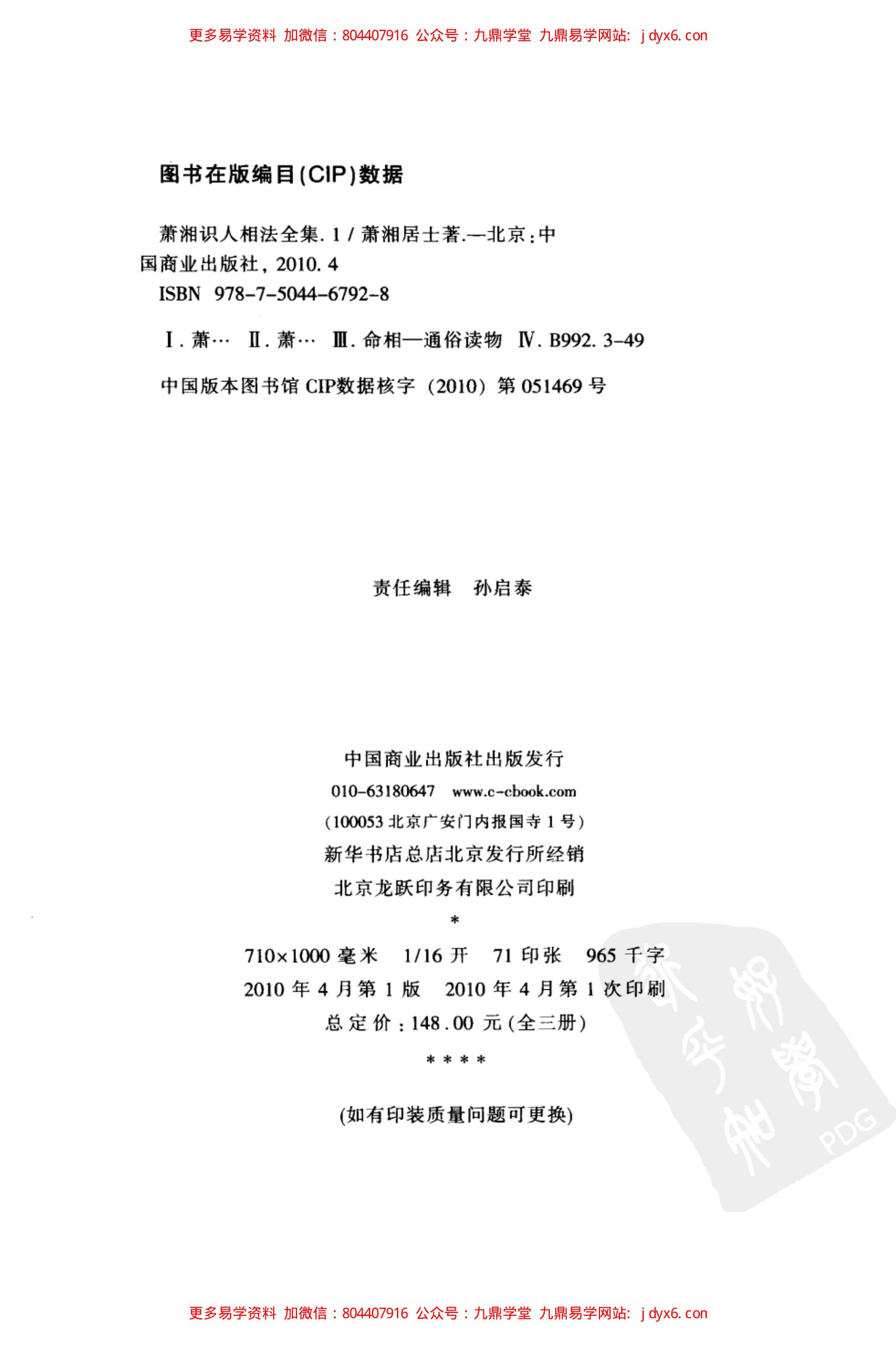 诸葛亮预言马前课详解 内页图2