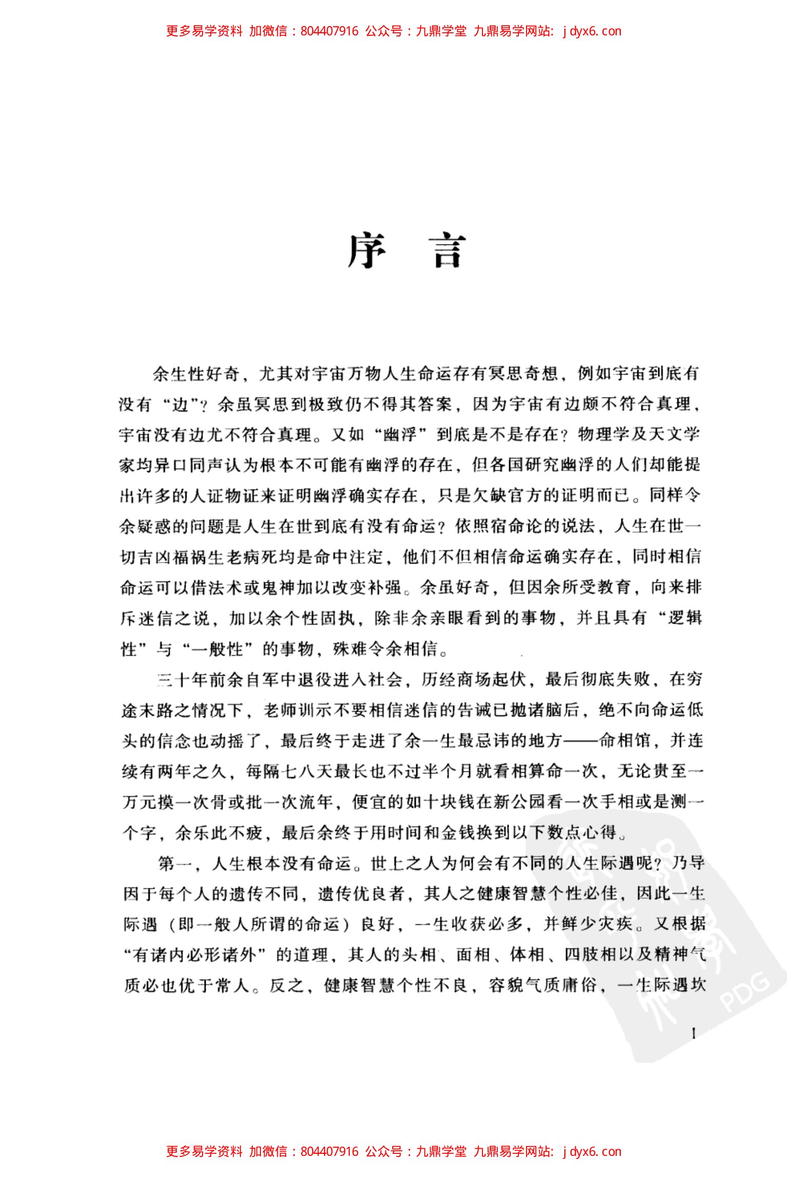 诸葛亮预言马前课详解 内页图3