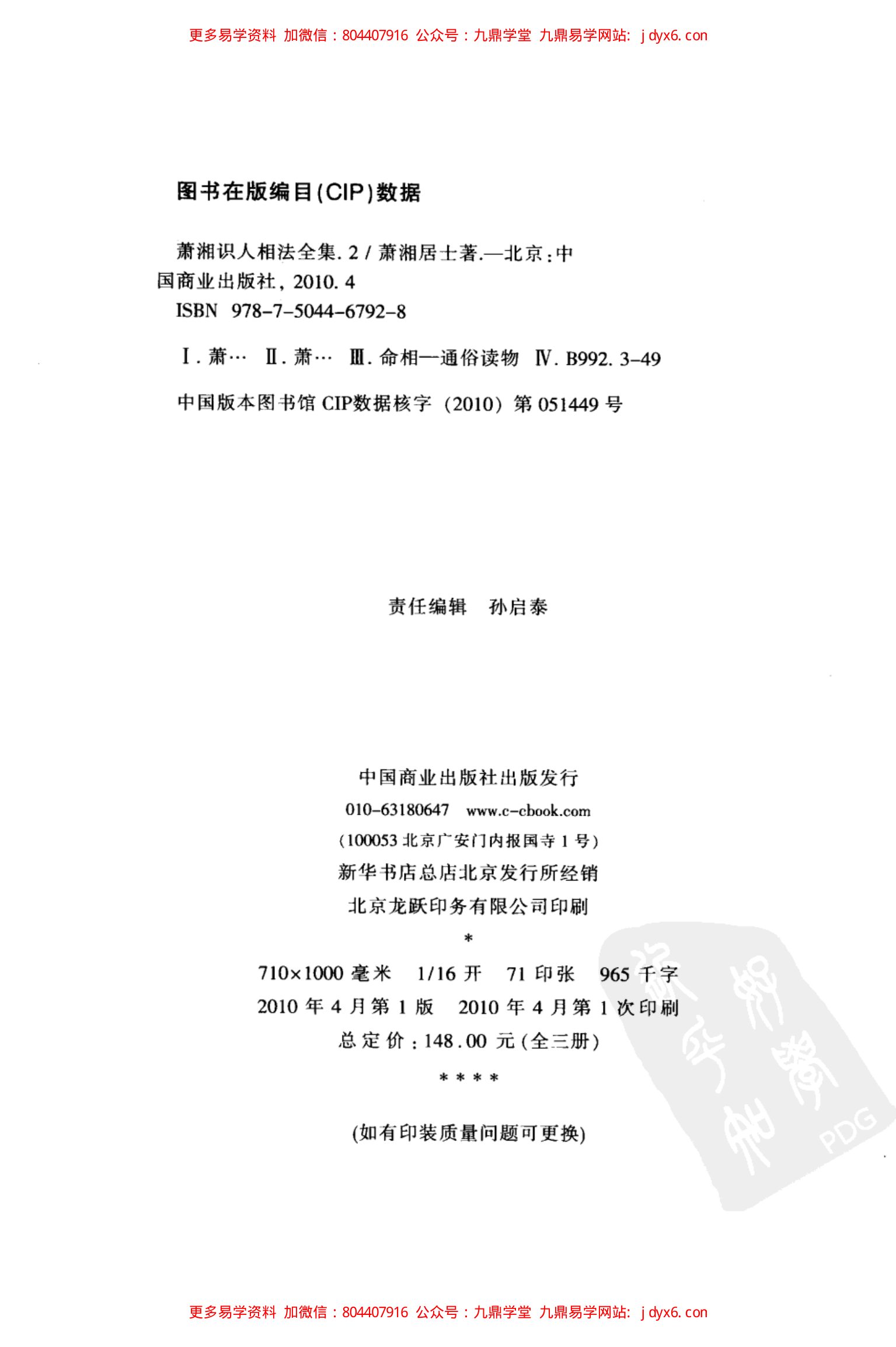 萧湘识人相法全集 1 骨相 面相之部 内页图2