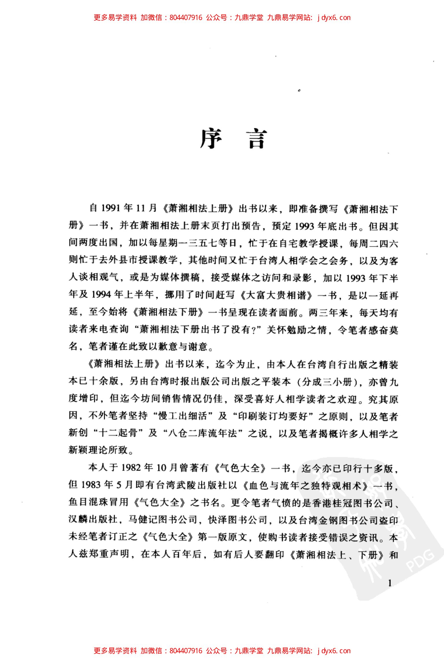 萧湘识人相法全集 1 骨相 面相之部 内页图3
