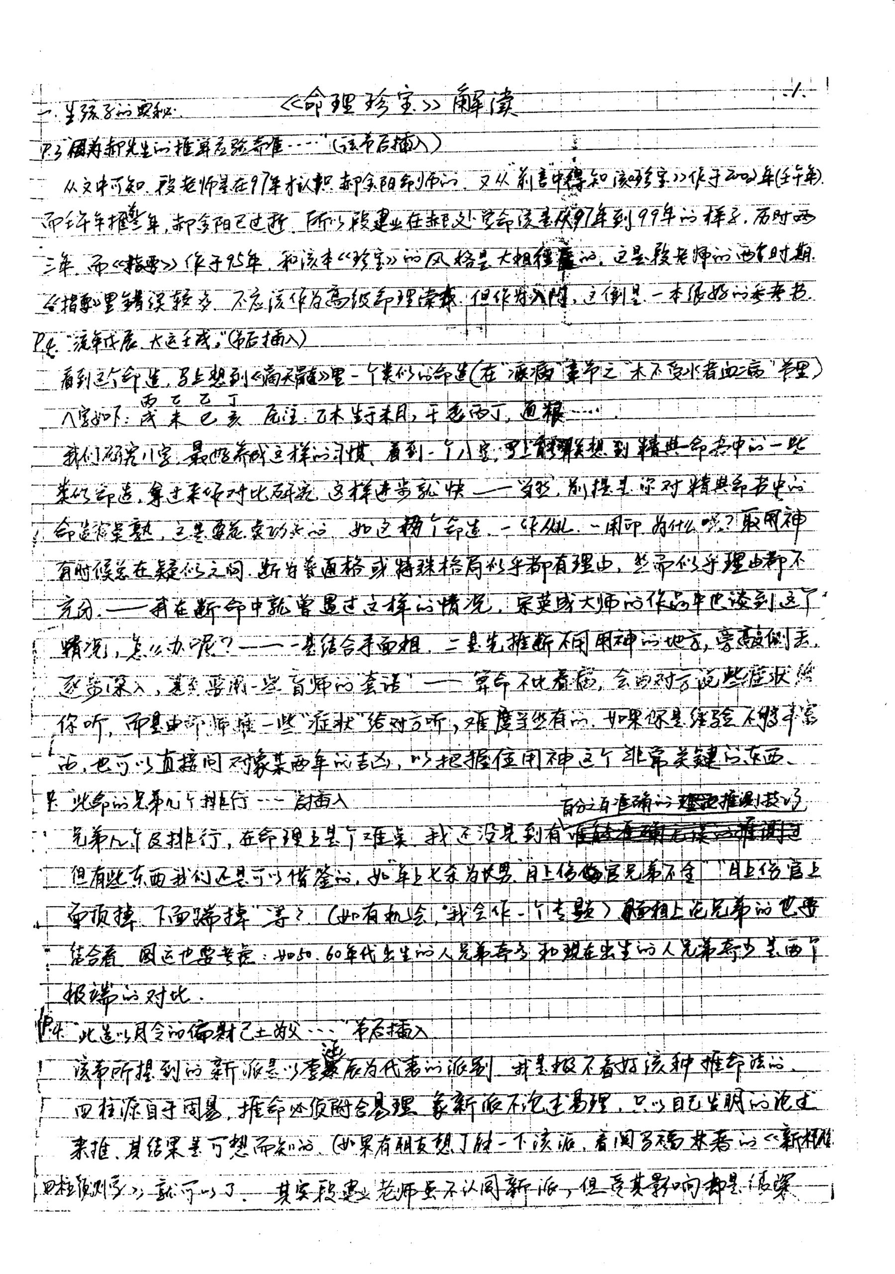 黄银凯 - 段建业作品解读 内页图2