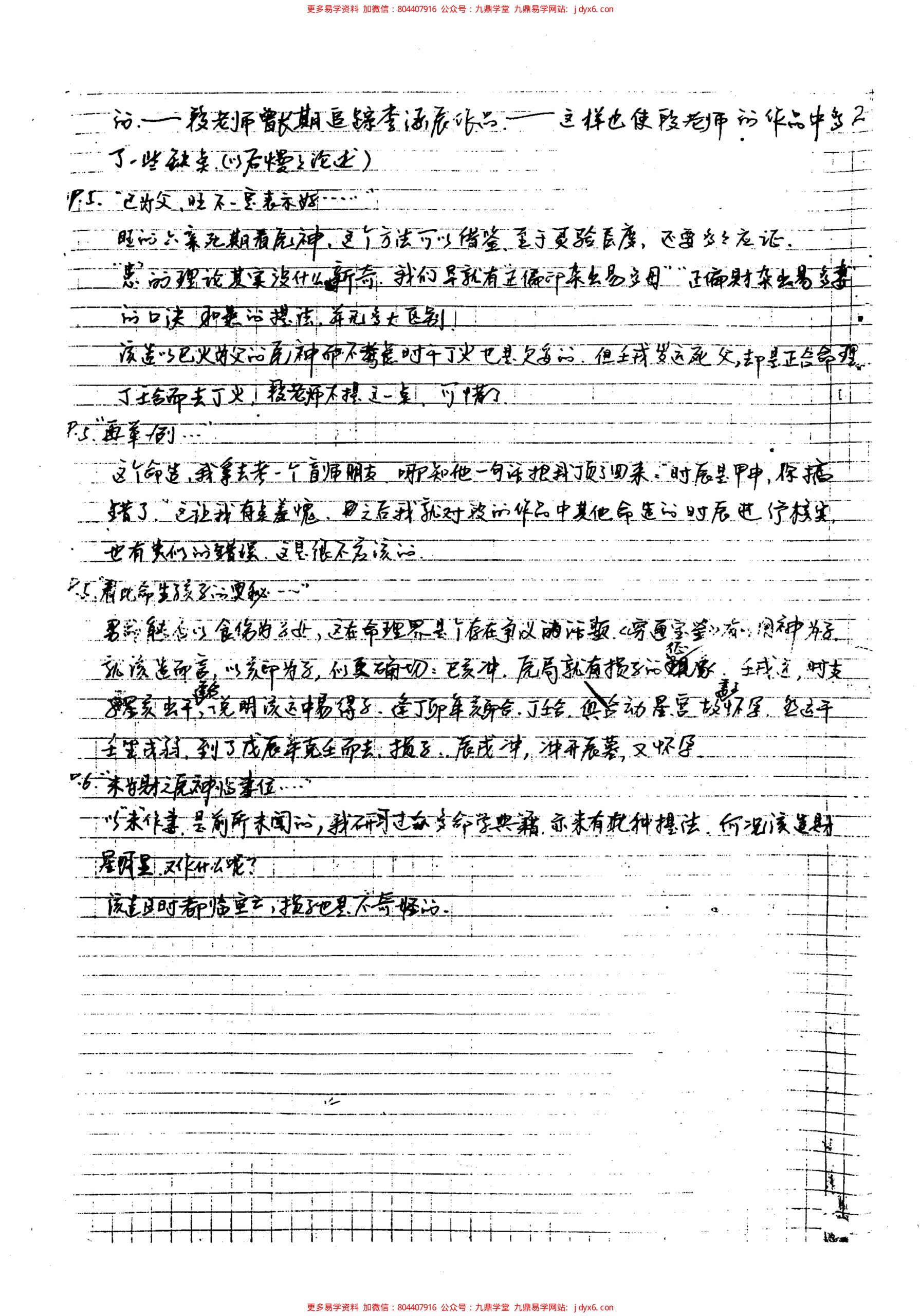 黄银凯 - 段建业作品解读 内页图3