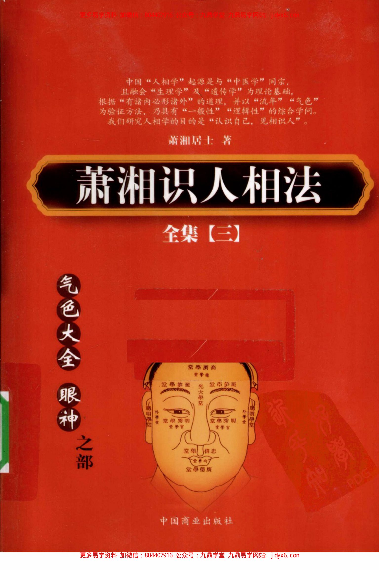 萧湘识人相法全集 2 手相 体相之部 内页图1