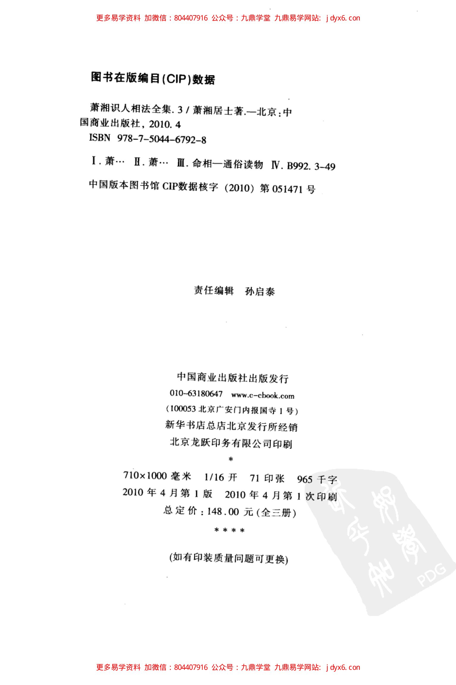 萧湘识人相法全集 2 手相 体相之部 内页图2