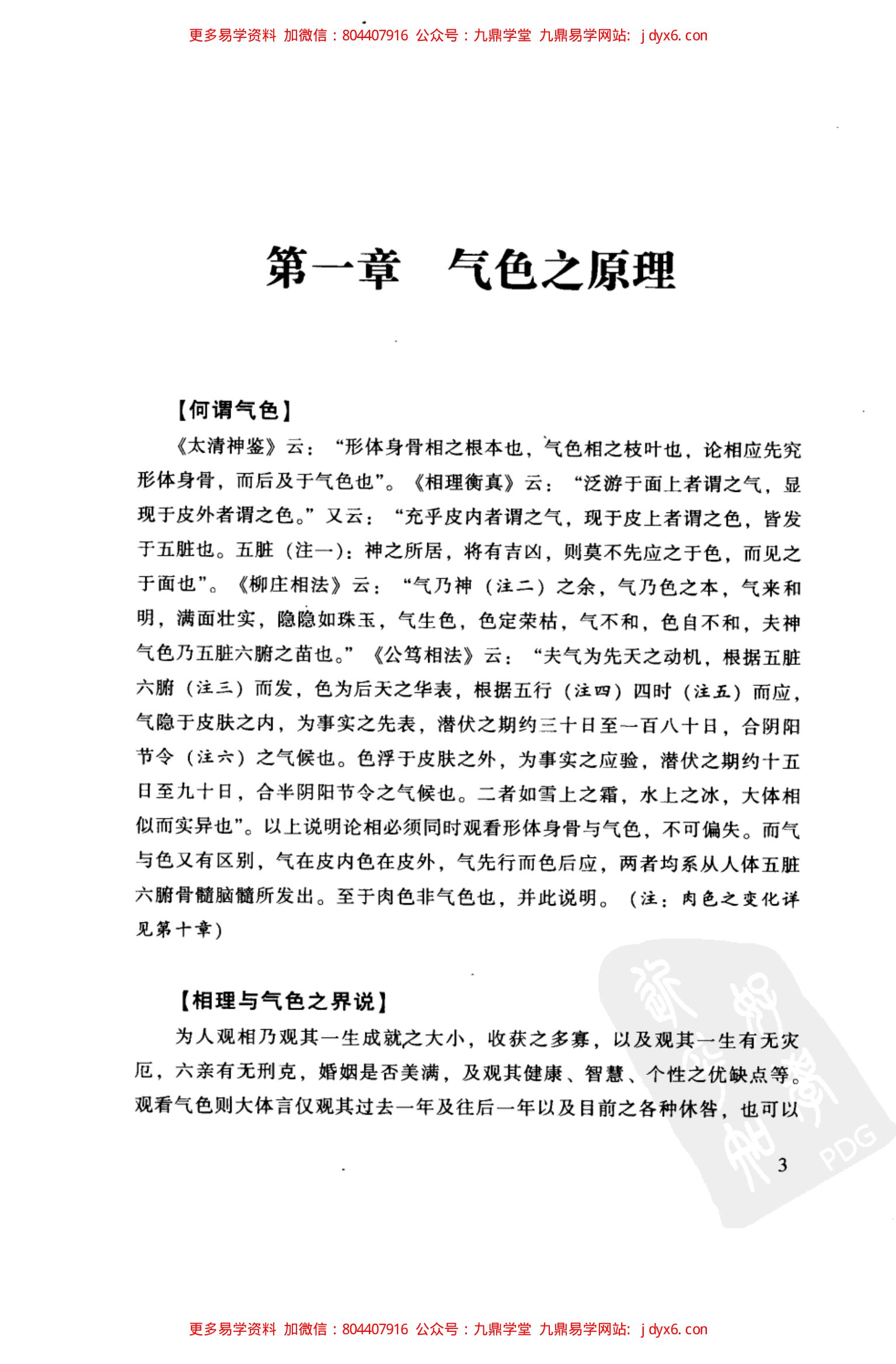 萧湘识人相法全集 2 手相 体相之部 内页图3