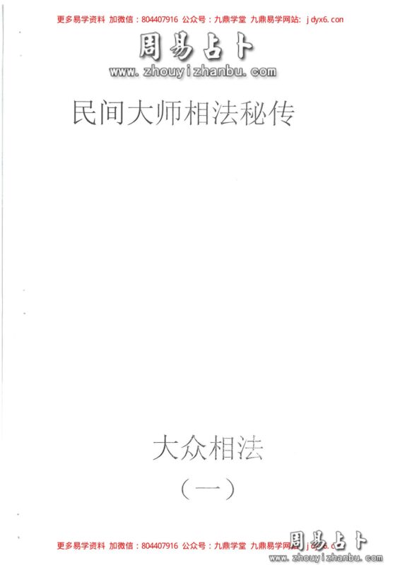 萧湘识人相法全集  3  气色大全  眼神之部-国学易学资源分享