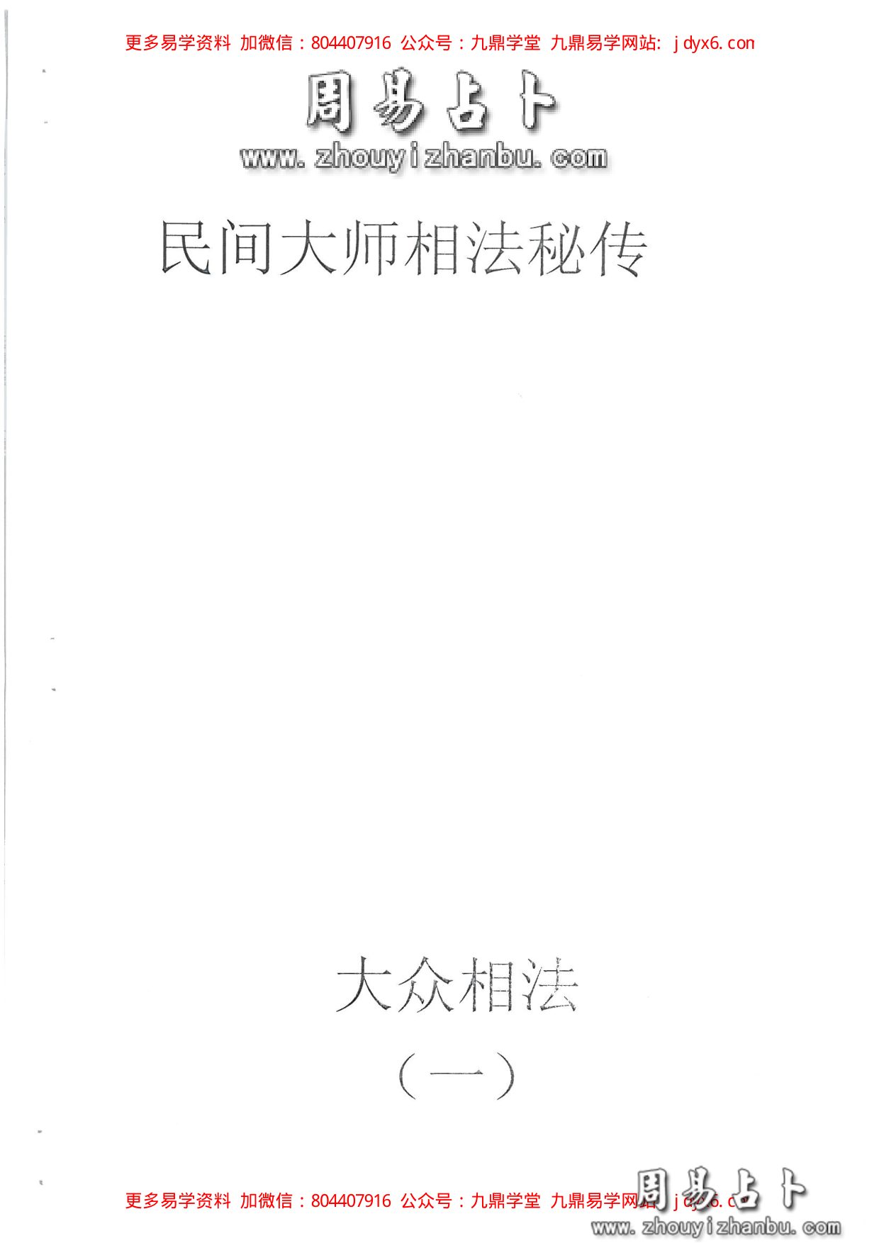 萧湘识人相法全集 3 气色大全 眼神之部 内页图1