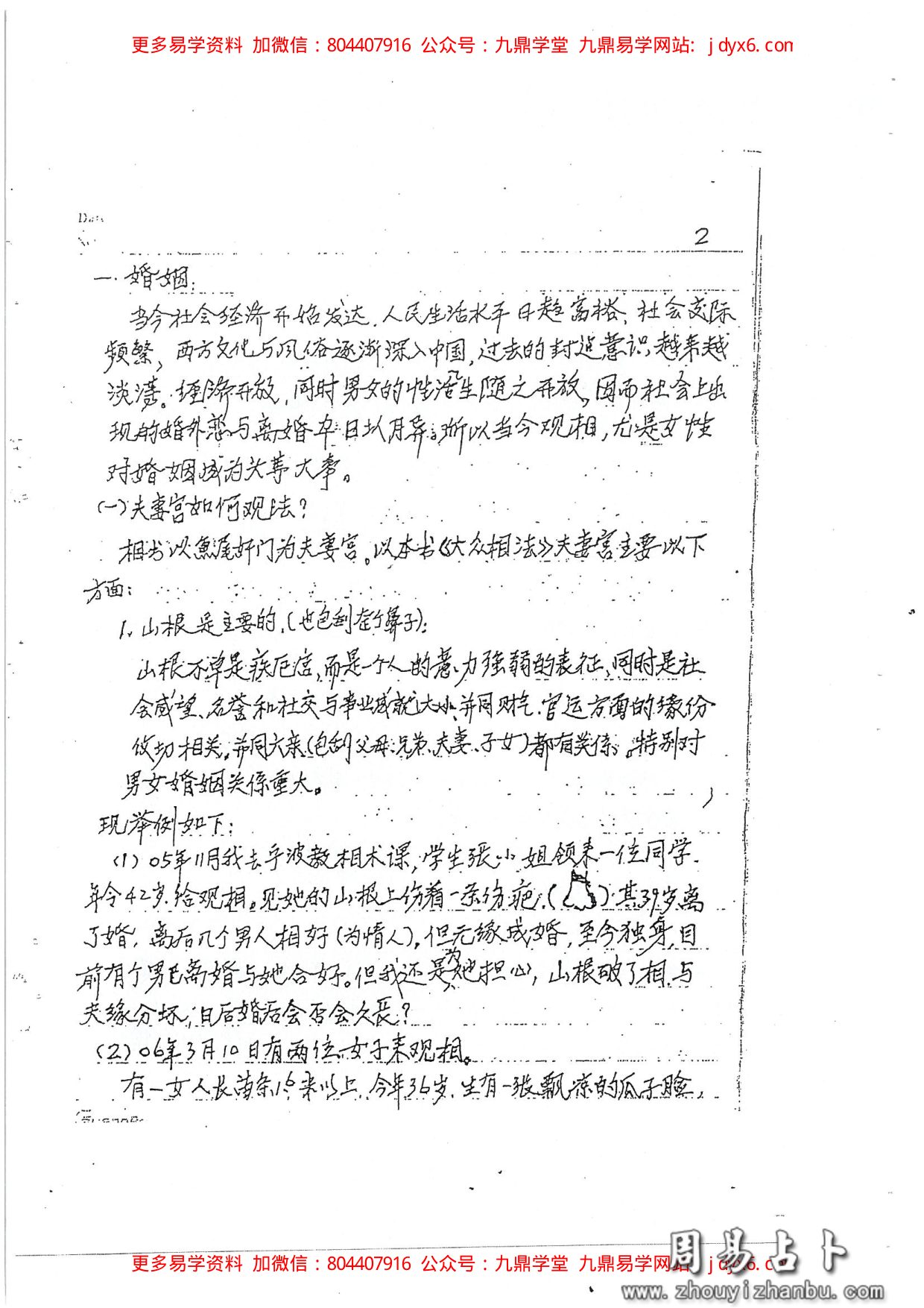 萧湘识人相法全集 3 气色大全 眼神之部 内页图2