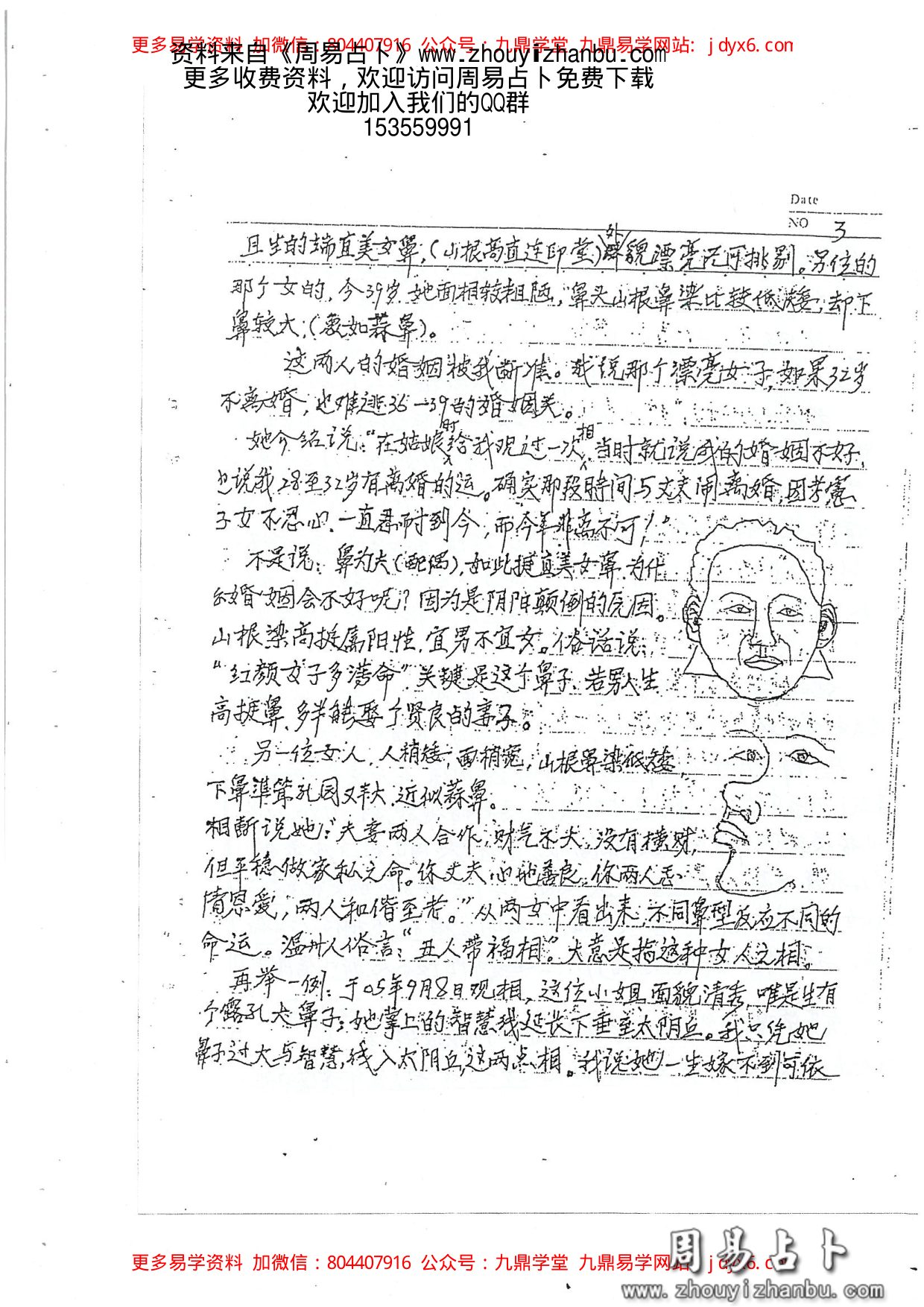 萧湘识人相法全集 3 气色大全 眼神之部 内页图3