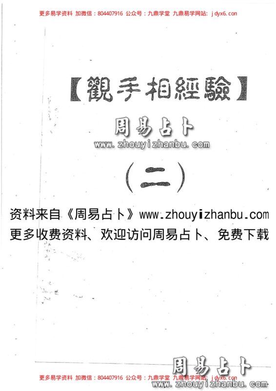 何培甫大众相法实战授徒手写资料1-国学易学资源分享