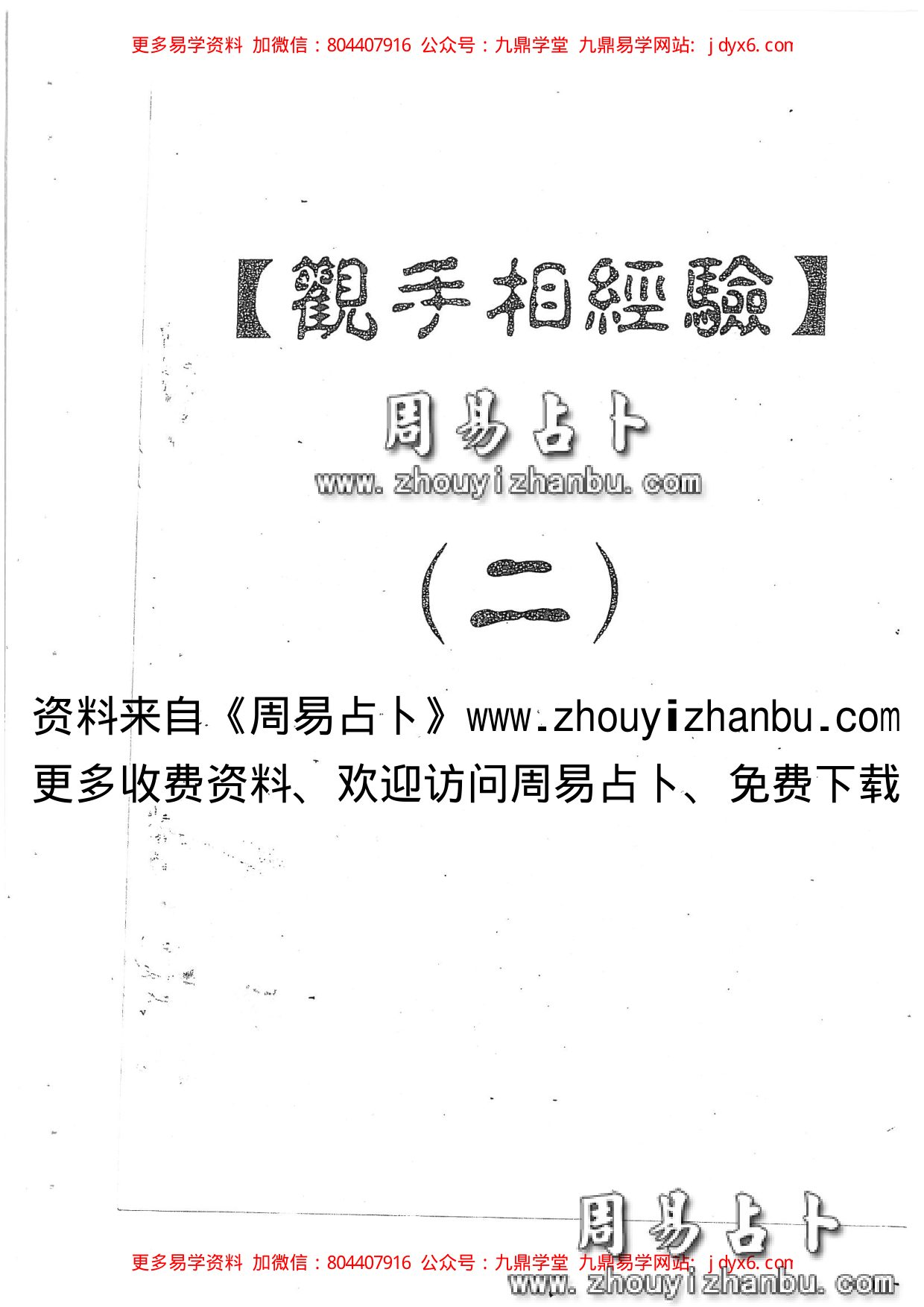 何培甫大众相法实战授徒手写资料1 内页图1