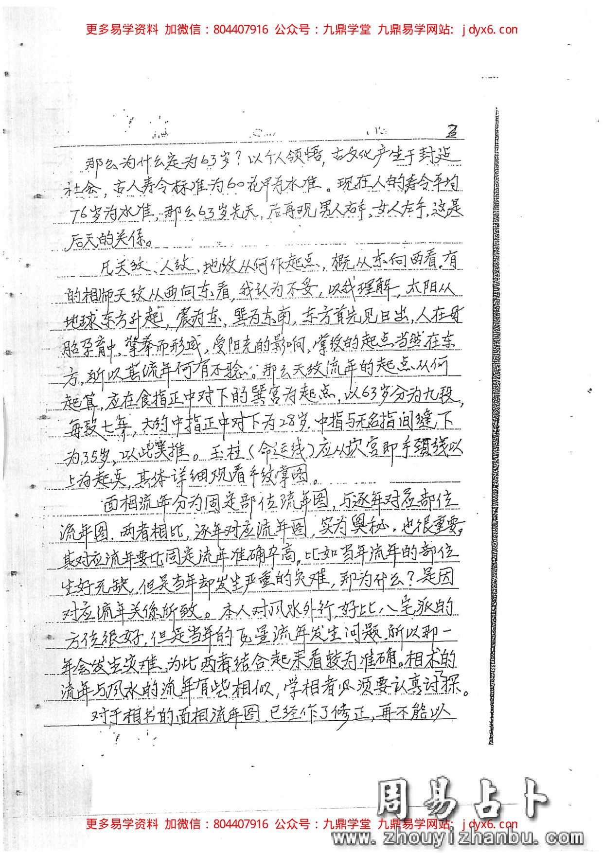 何培甫大众相法实战授徒手写资料2 内页图2