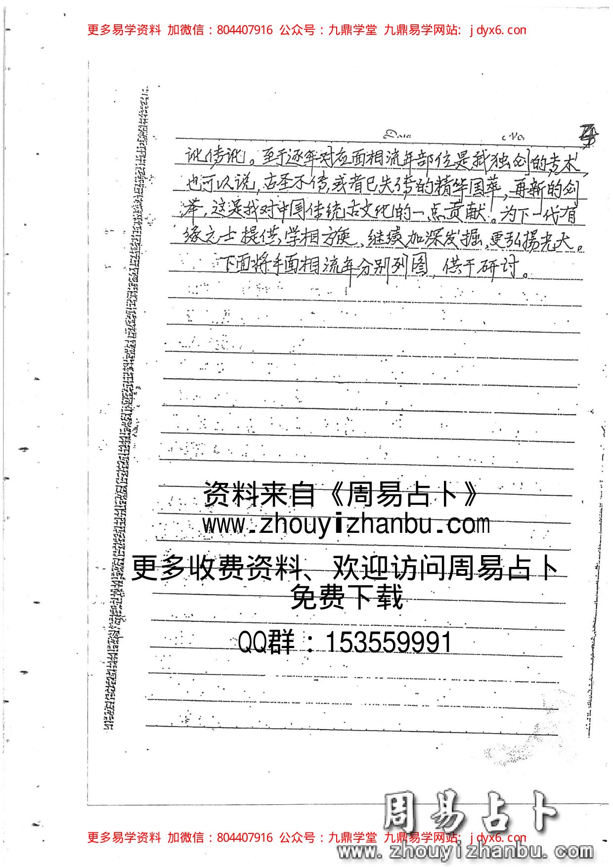 何培甫大众相法实战授徒手写资料2 内页图3