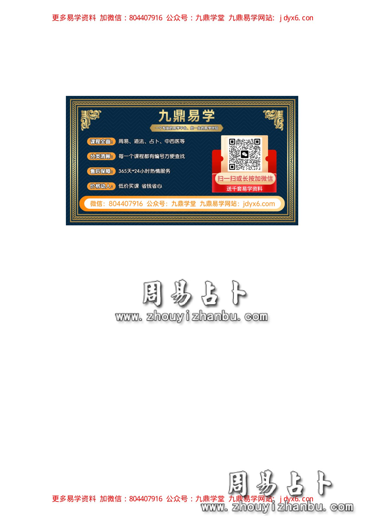 何培甫大众相法实战授徒手写资料3 内页图1