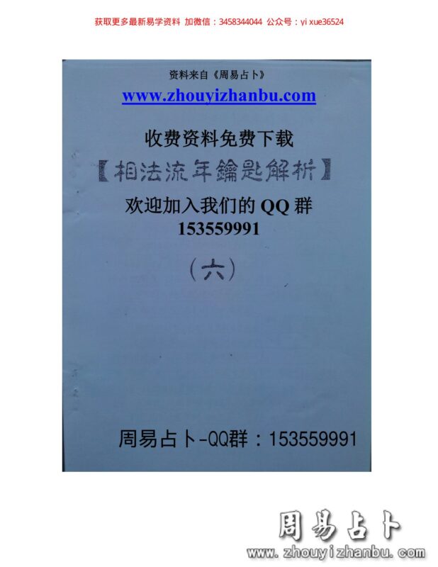 何培甫大众相法实战授徒手写资料4-国学易学资源分享