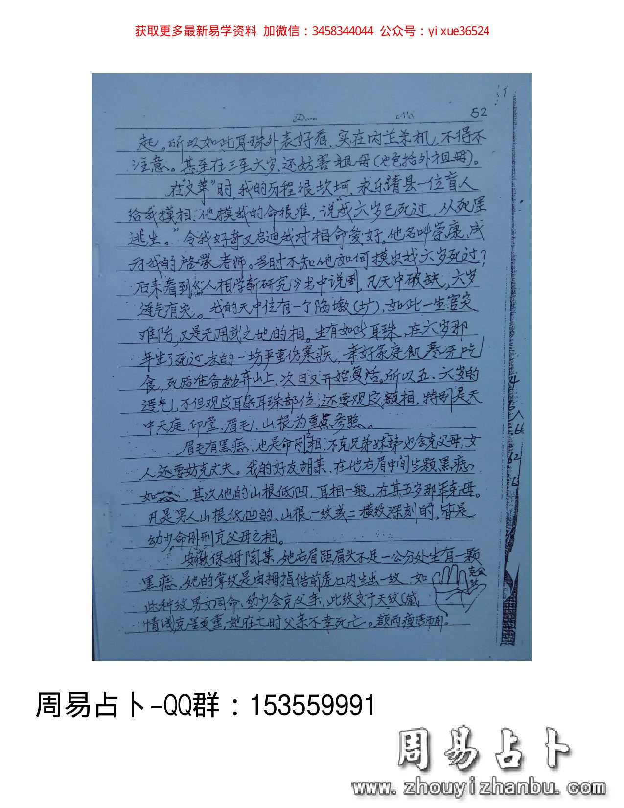 何培甫大众相法实战授徒手写资料4 内页图3