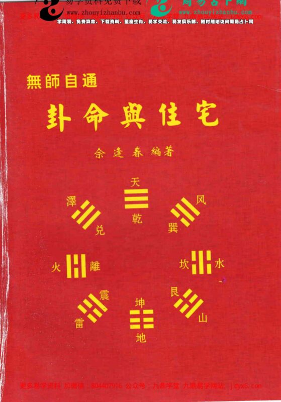 何培甫大众相法实战授徒手写资料5-国学易学资源分享