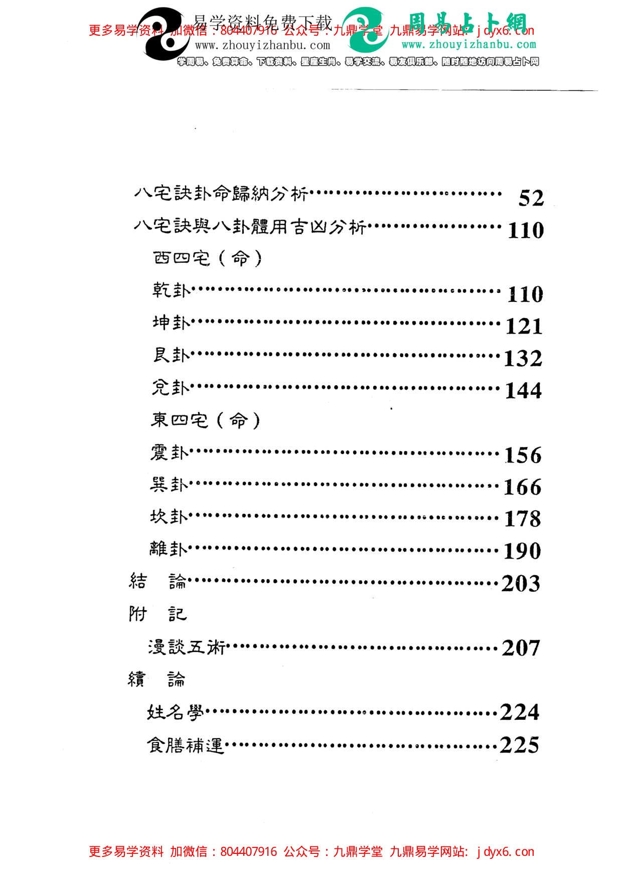 何培甫大众相法实战授徒手写资料5 内页图2