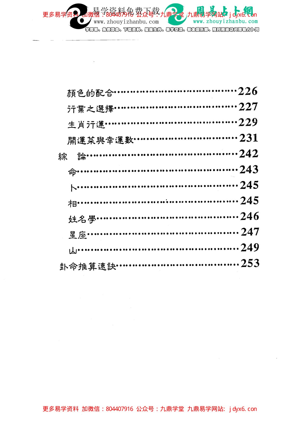 何培甫大众相法实战授徒手写资料5 内页图3