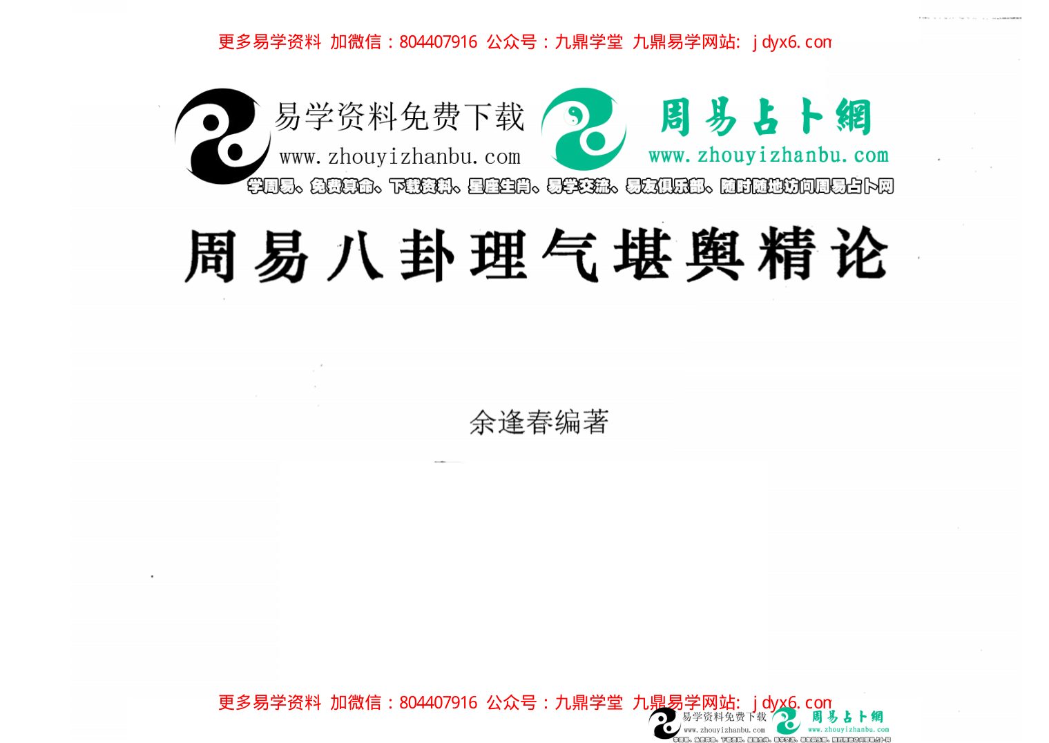 何培甫大众相法实战授徒手写资料6 内页图1