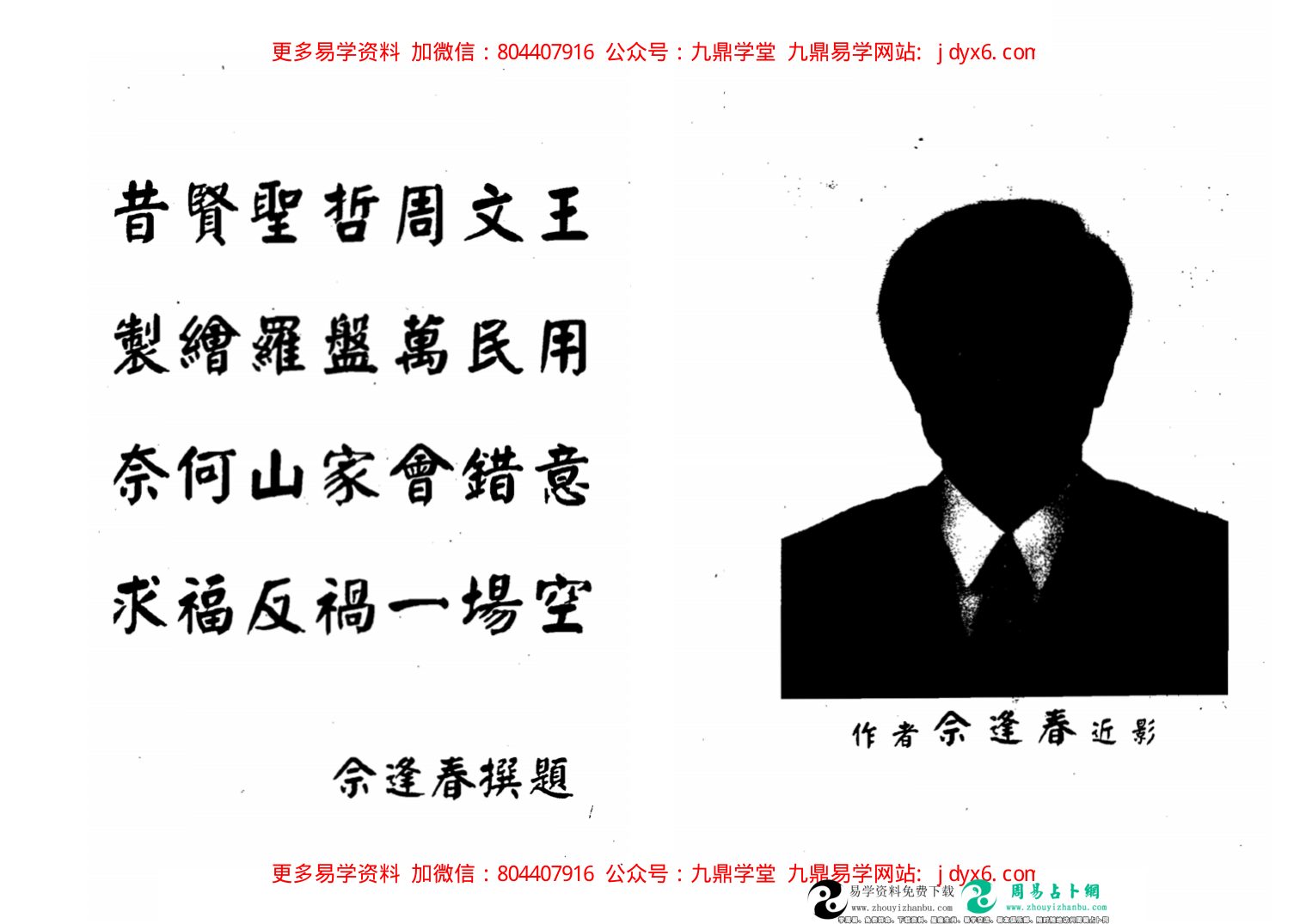 何培甫大众相法实战授徒手写资料6 内页图2