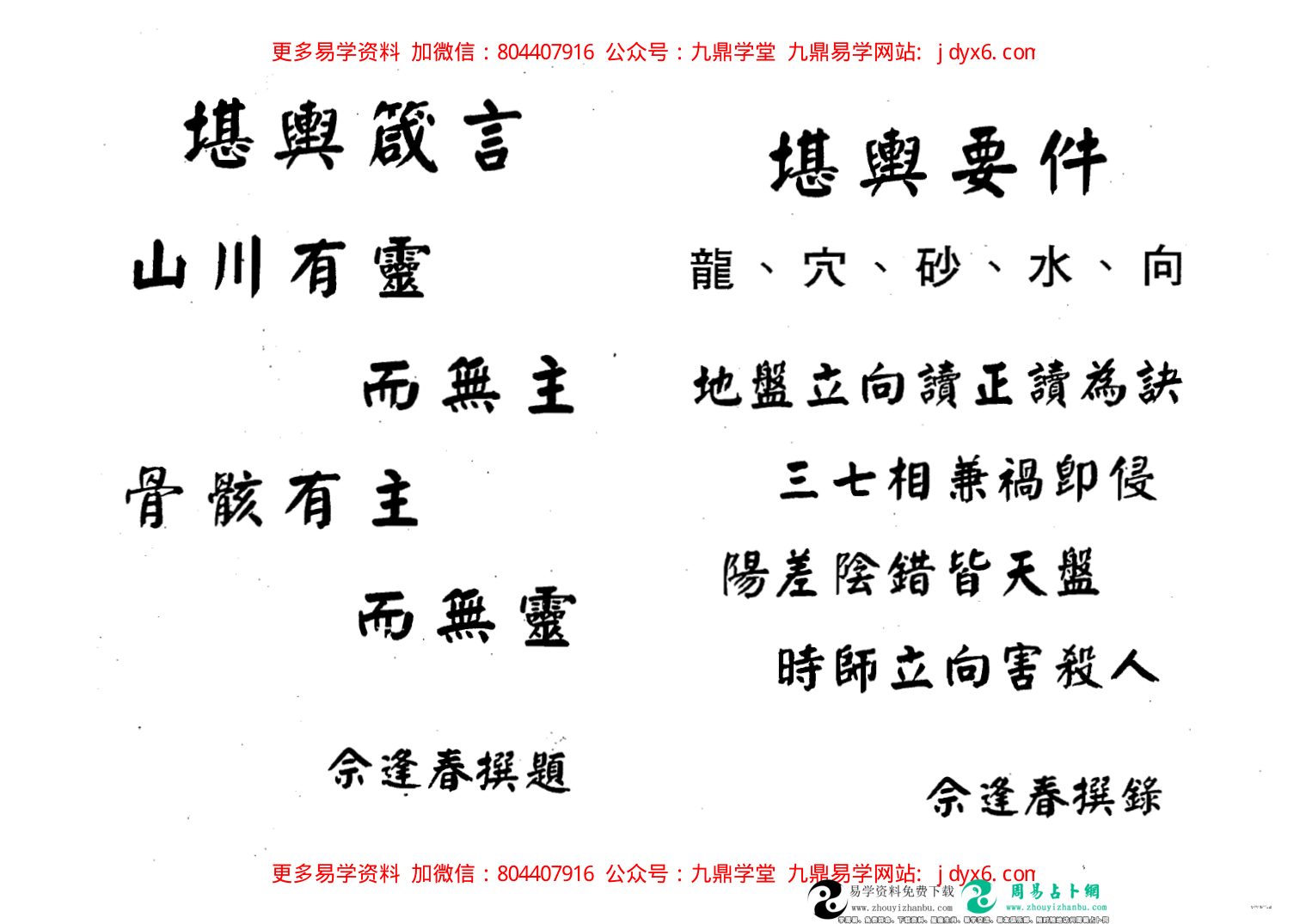 何培甫大众相法实战授徒手写资料6 内页图3