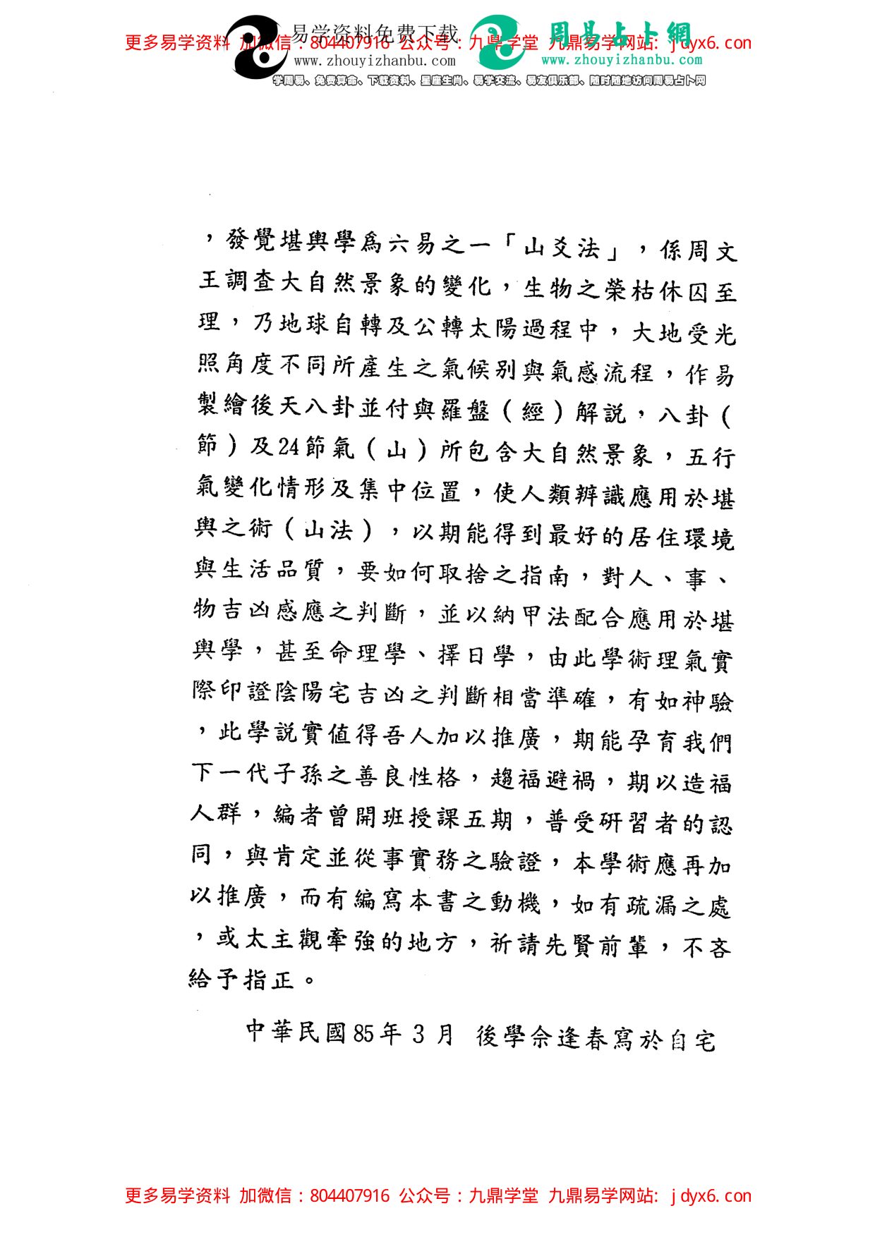 佘逢春--卦命与住宅 内页图2