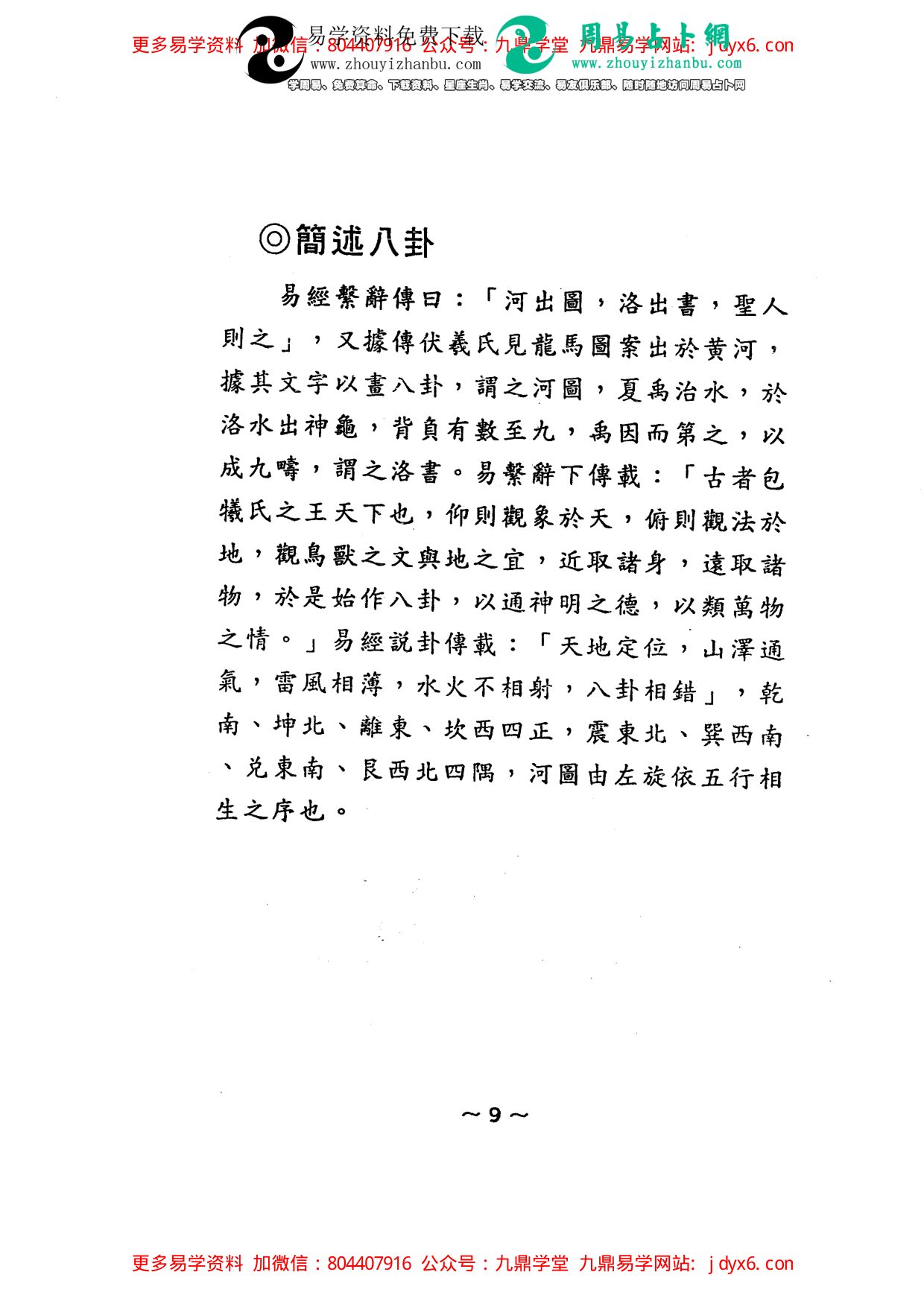 佘逢春--卦命与住宅 内页图3