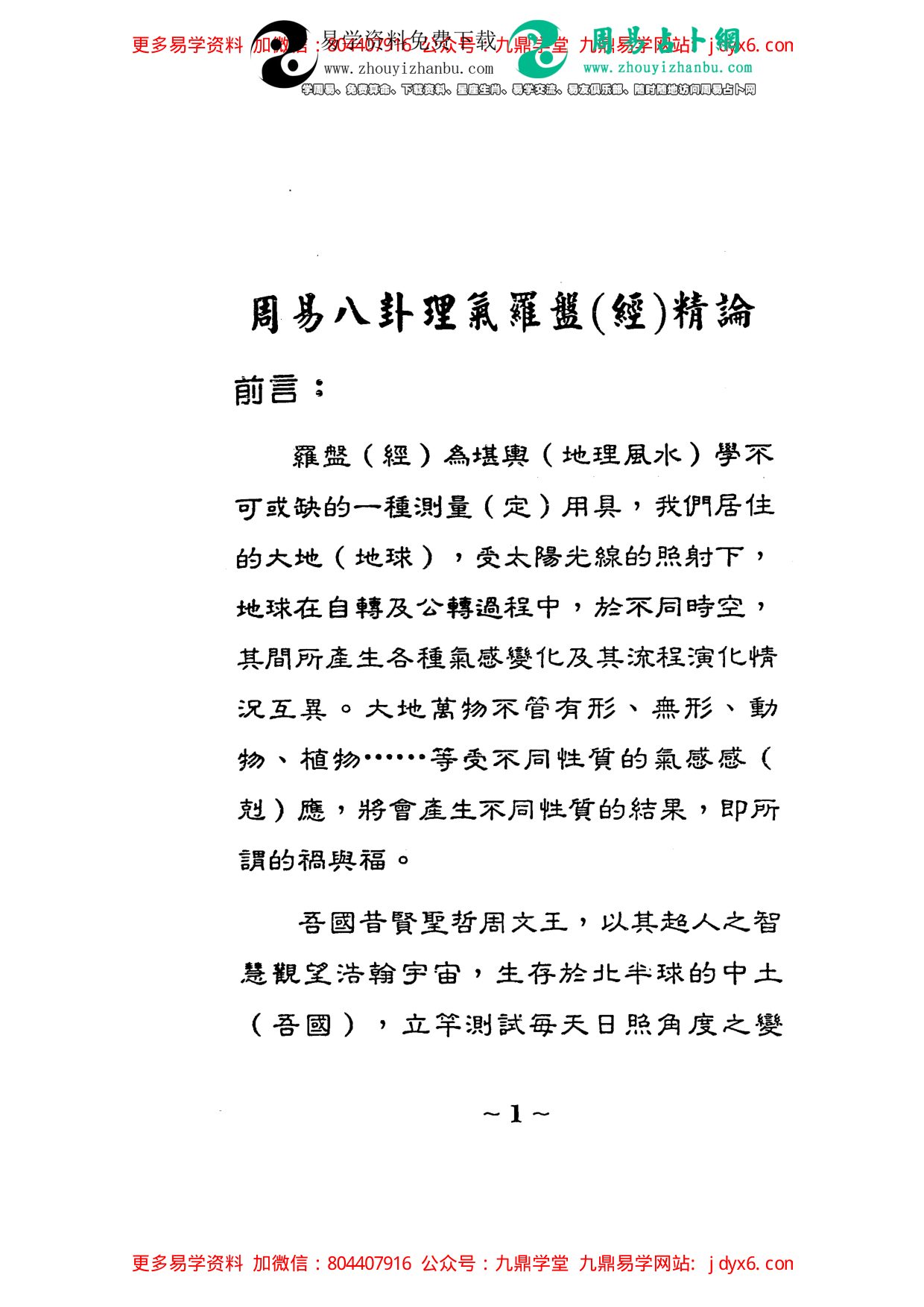 佘逢春-周易八卦理气堪舆精论 内页图3